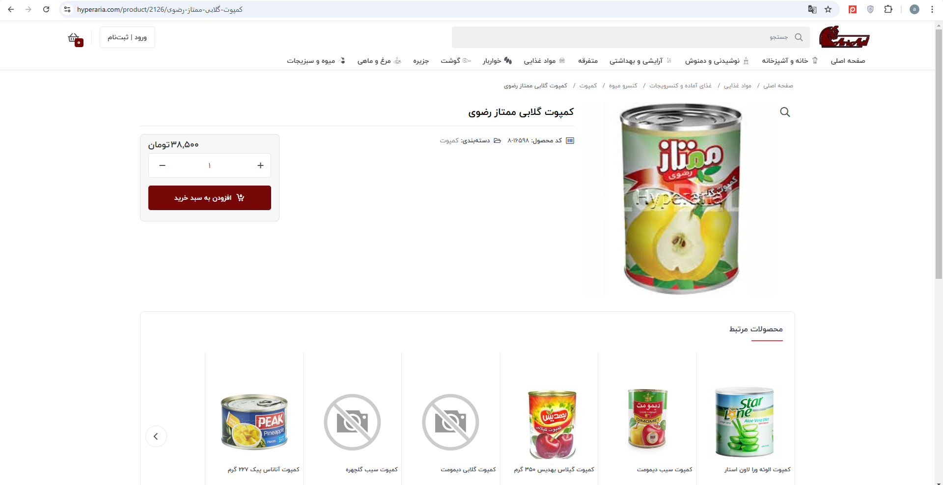 اضافه-کردن-به-سبد-خرید-آریا-1