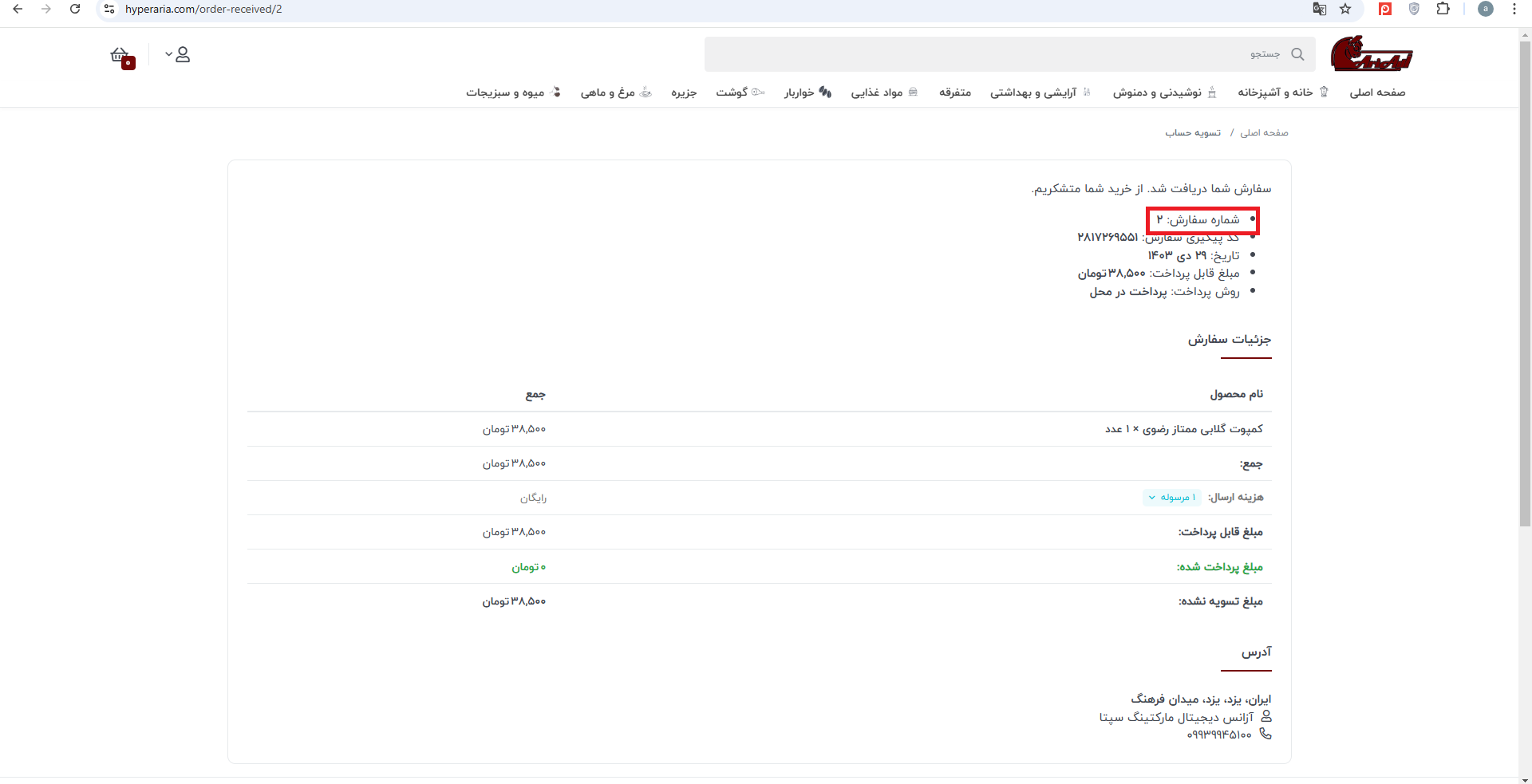 ثبت-سفارش-آریا-1